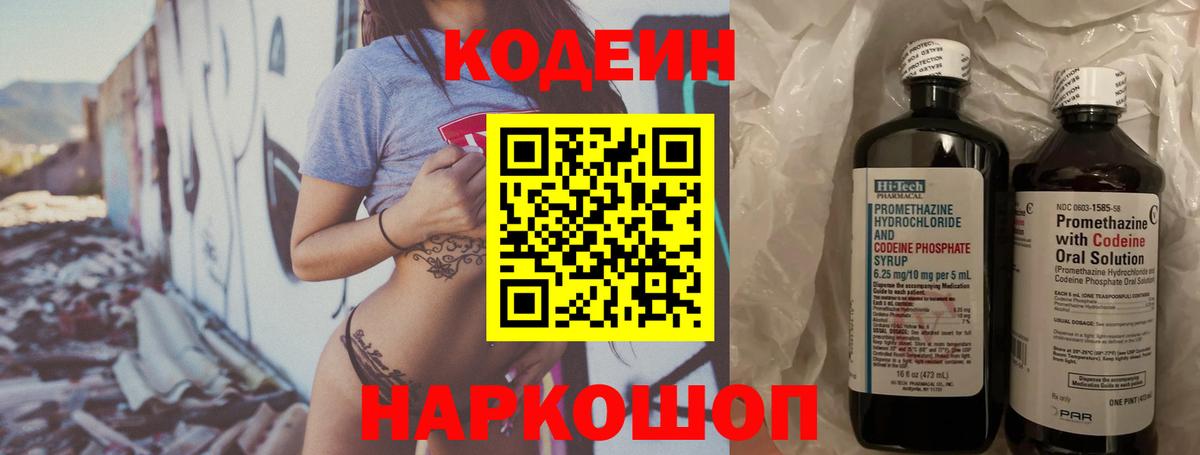 Кодеиновый сироп Lean напиток Lean (лин)  Вход с VPN  Codein напиток Lean (лин)  Дятьково 