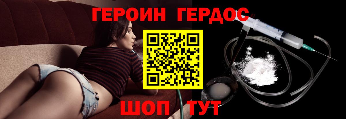 Героин VHQ Дятьково