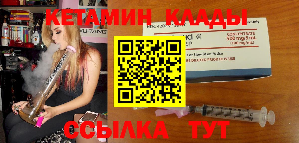 Кетамин VHQ Дятьково