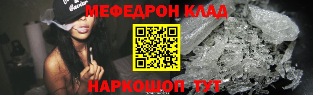 Мефедрон кристаллы Дятьково