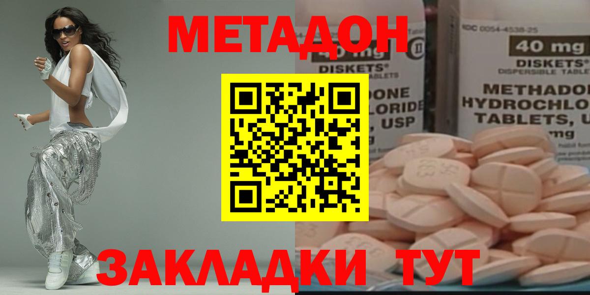 МЕТАДОН methadone Дятьково